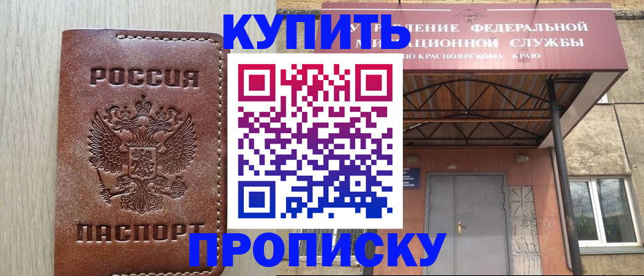 прописка регистрация в Краснодарском крае
